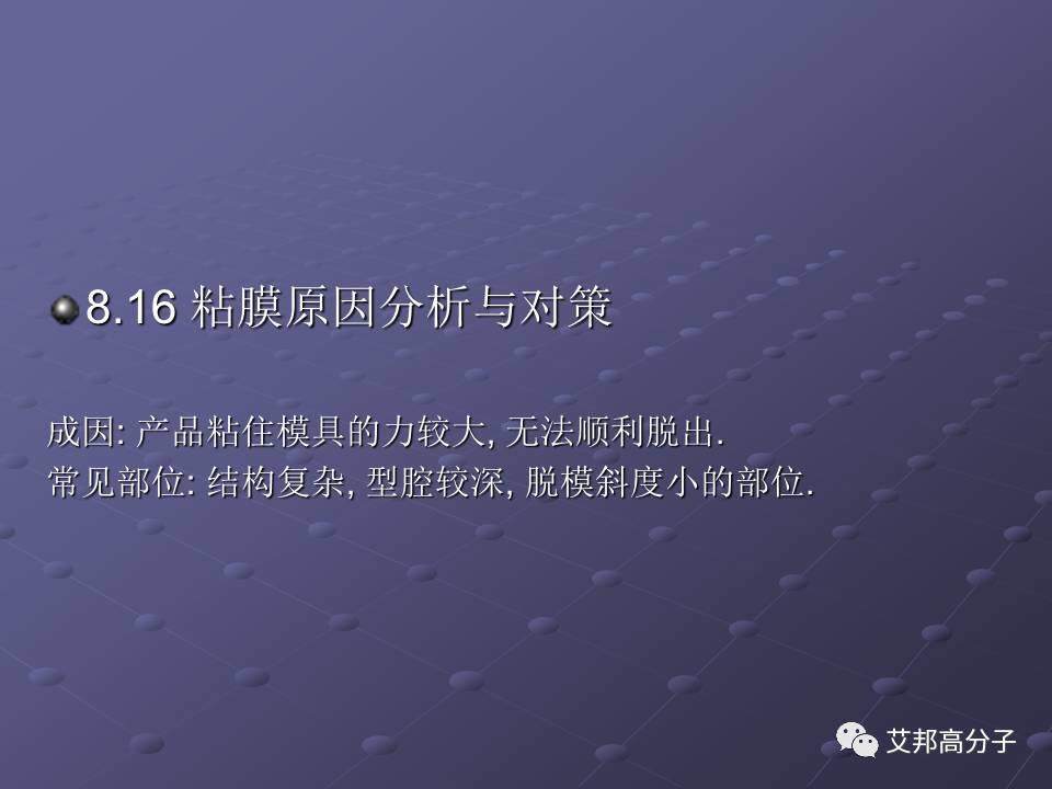 拿着这篇注塑缺陷分析辞典，销售也可成为技术大咖！