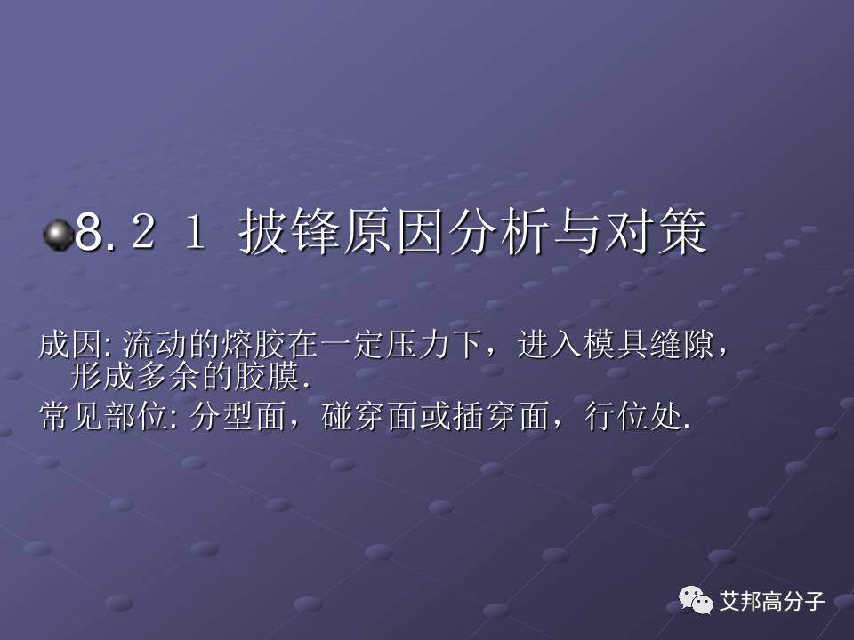 拿着这篇注塑缺陷分析辞典，销售也可成为技术大咖！