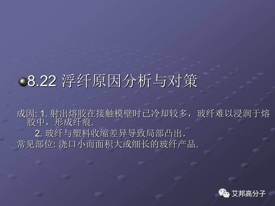 拿着这篇注塑缺陷分析辞典，销售也可成为技术大咖！