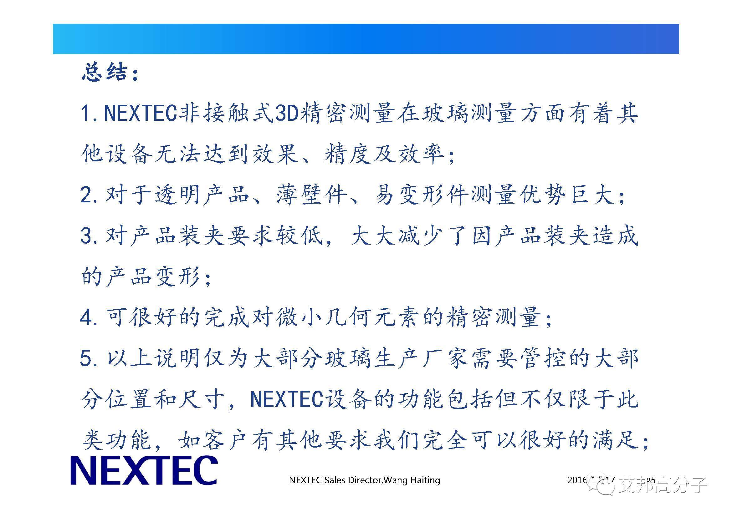 工艺工程师看过来，手机3D玻璃需要检测哪些参数？