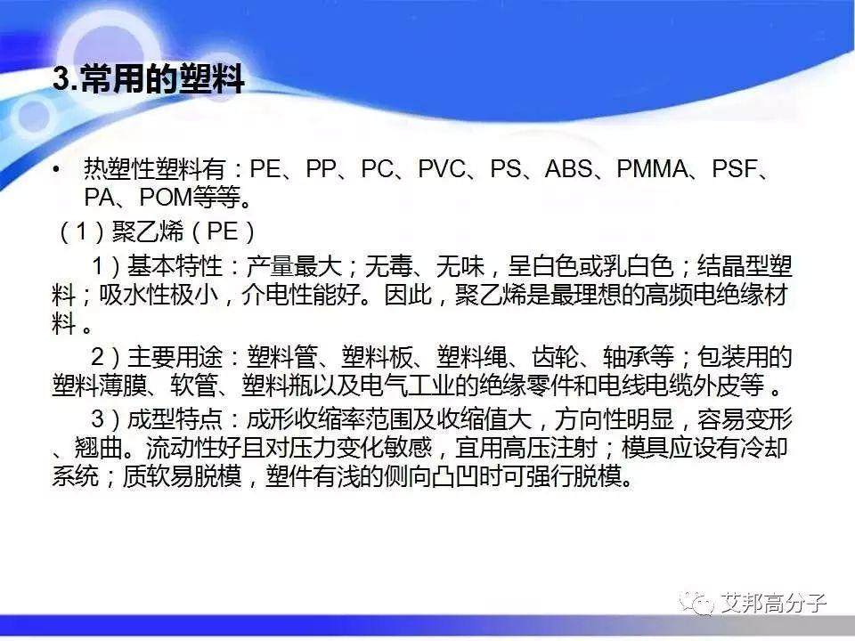 汽车塑料零部件材料的选择与应用，看完这篇就够了！