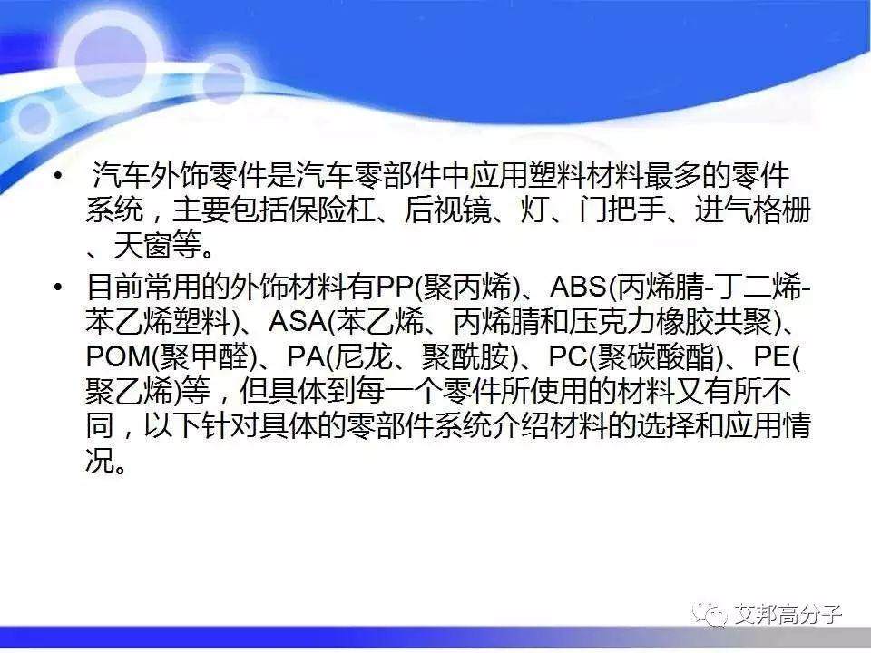 汽车塑料零部件材料的选择与应用，看完这篇就够了！