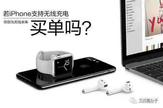 网传iPhone 8可能采用的无线充电离我们有多远？