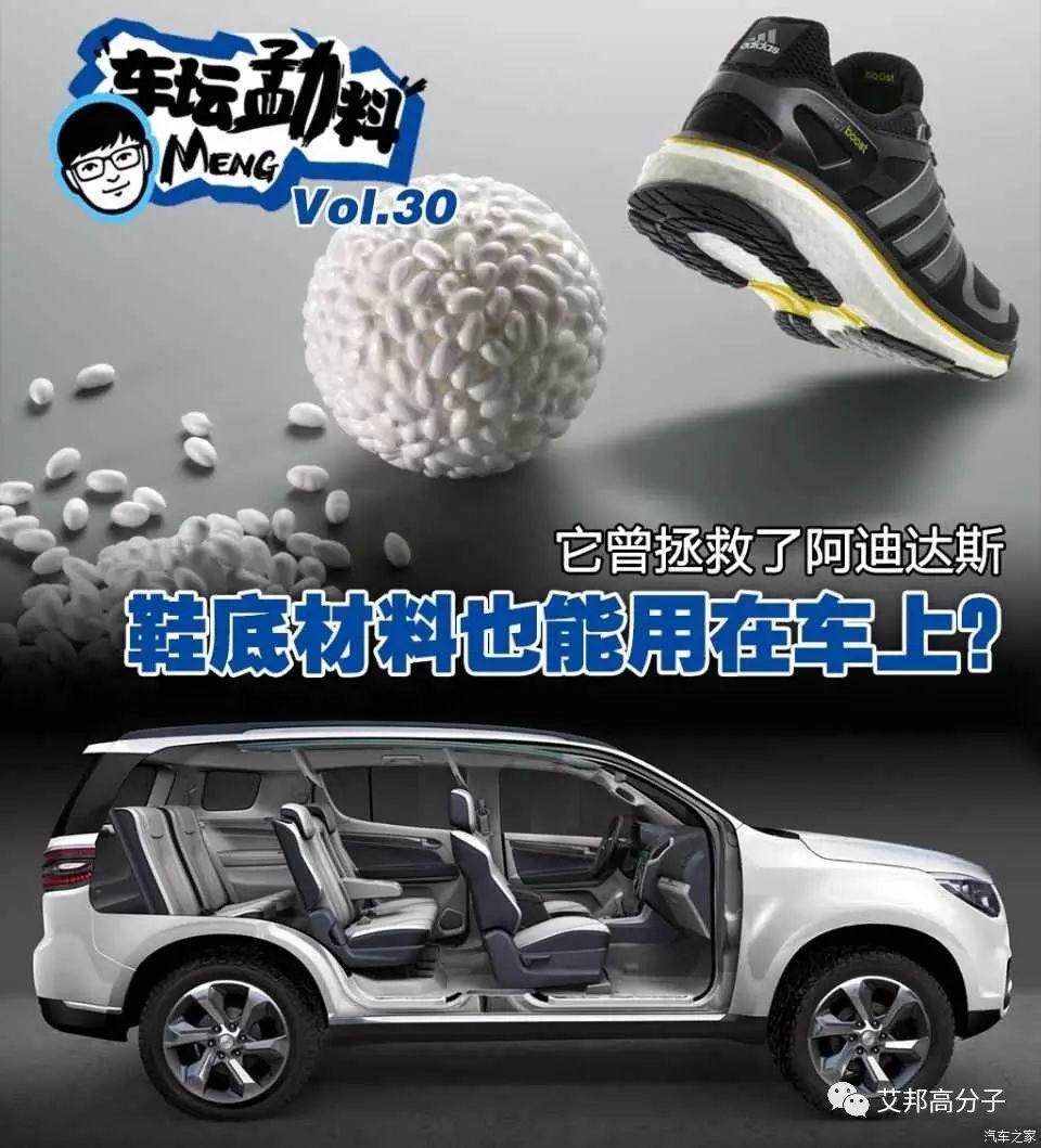 救了Adidas的这款材料要在汽车上大展拳脚了？