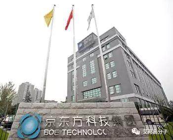 京东方A拟7.65亿元成立合资公司 加速布局OLED技术