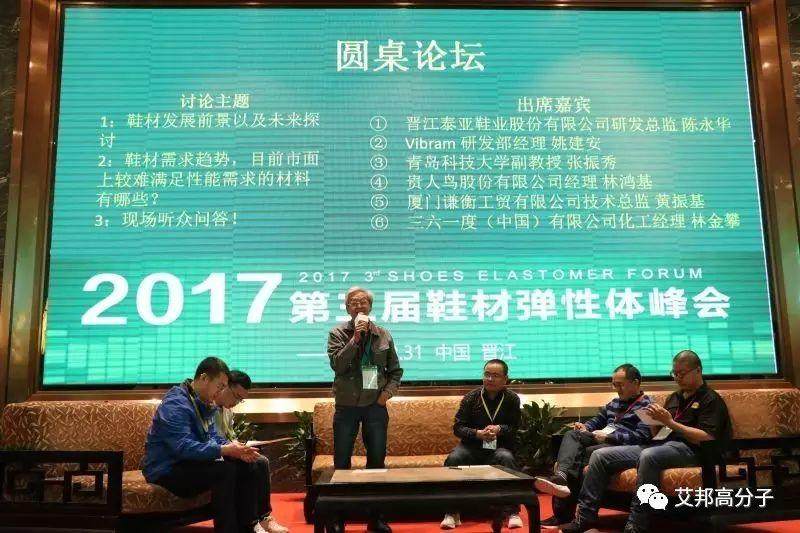 热烈庆祝第三届鞋材弹性体峰会在晋江成功举办！