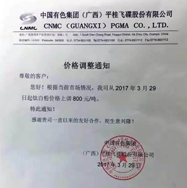 钛白粉又提价了......13家企业调价函来袭!