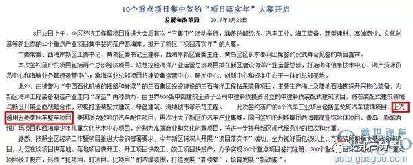 上汽通用五菱乘用車整車項目落戶青島 或新增20萬產能