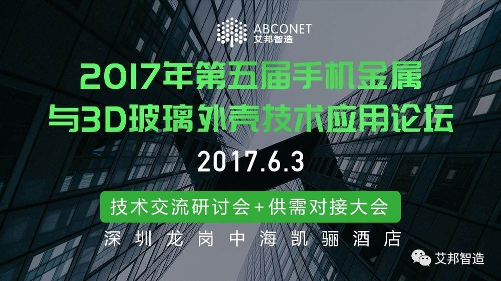 2017年将会是3D玻璃爆发的元年，供应链准备好了吗？