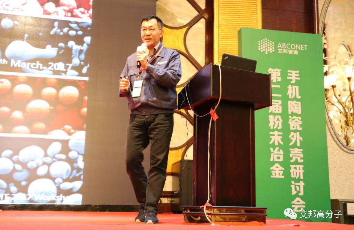 熱烈慶祝第二屆粉末冶金/手機陶瓷外殼在深圳成功舉辦！