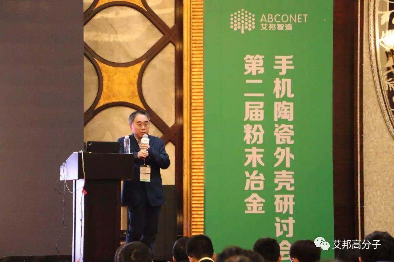 熱烈慶祝第二屆粉末冶金/手機陶瓷外殼在深圳成功舉辦！