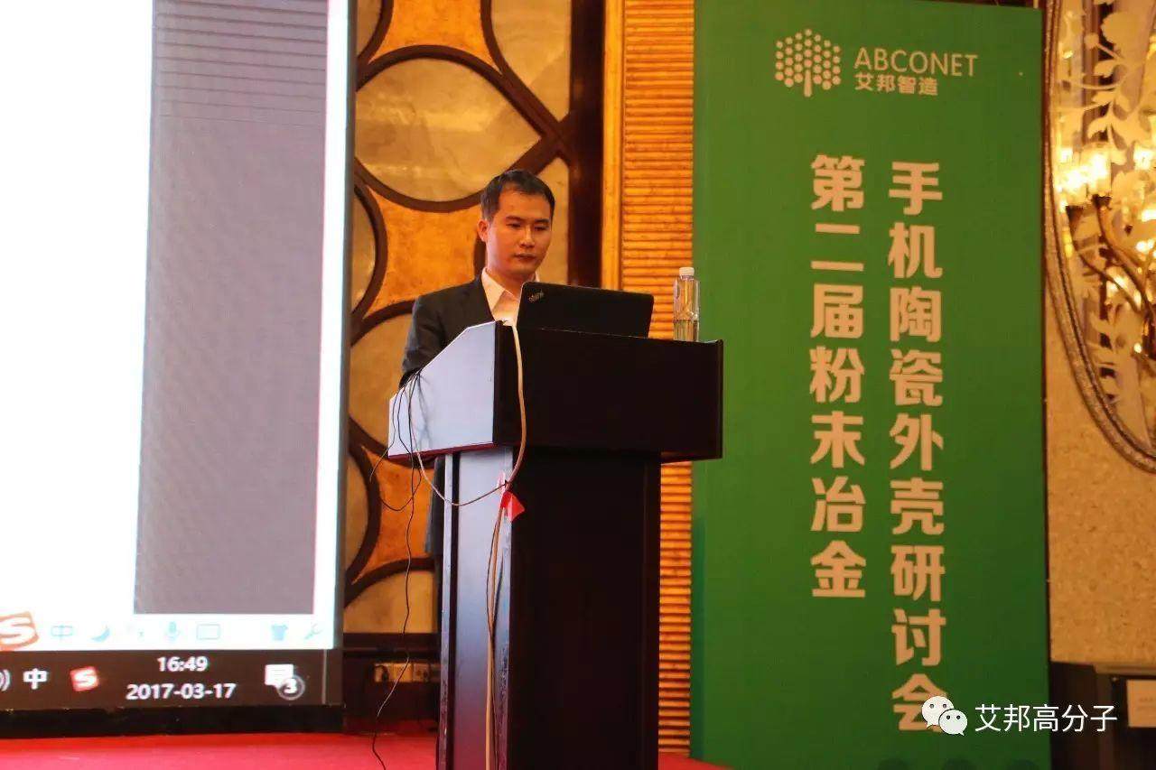 熱烈慶祝第二屆粉末冶金/手機陶瓷外殼在深圳成功舉辦！