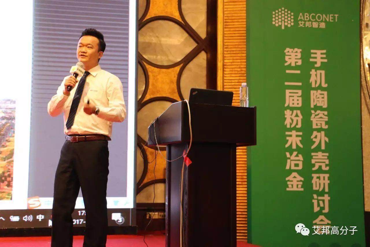熱烈慶祝第二屆粉末冶金/手機陶瓷外殼在深圳成功舉辦！