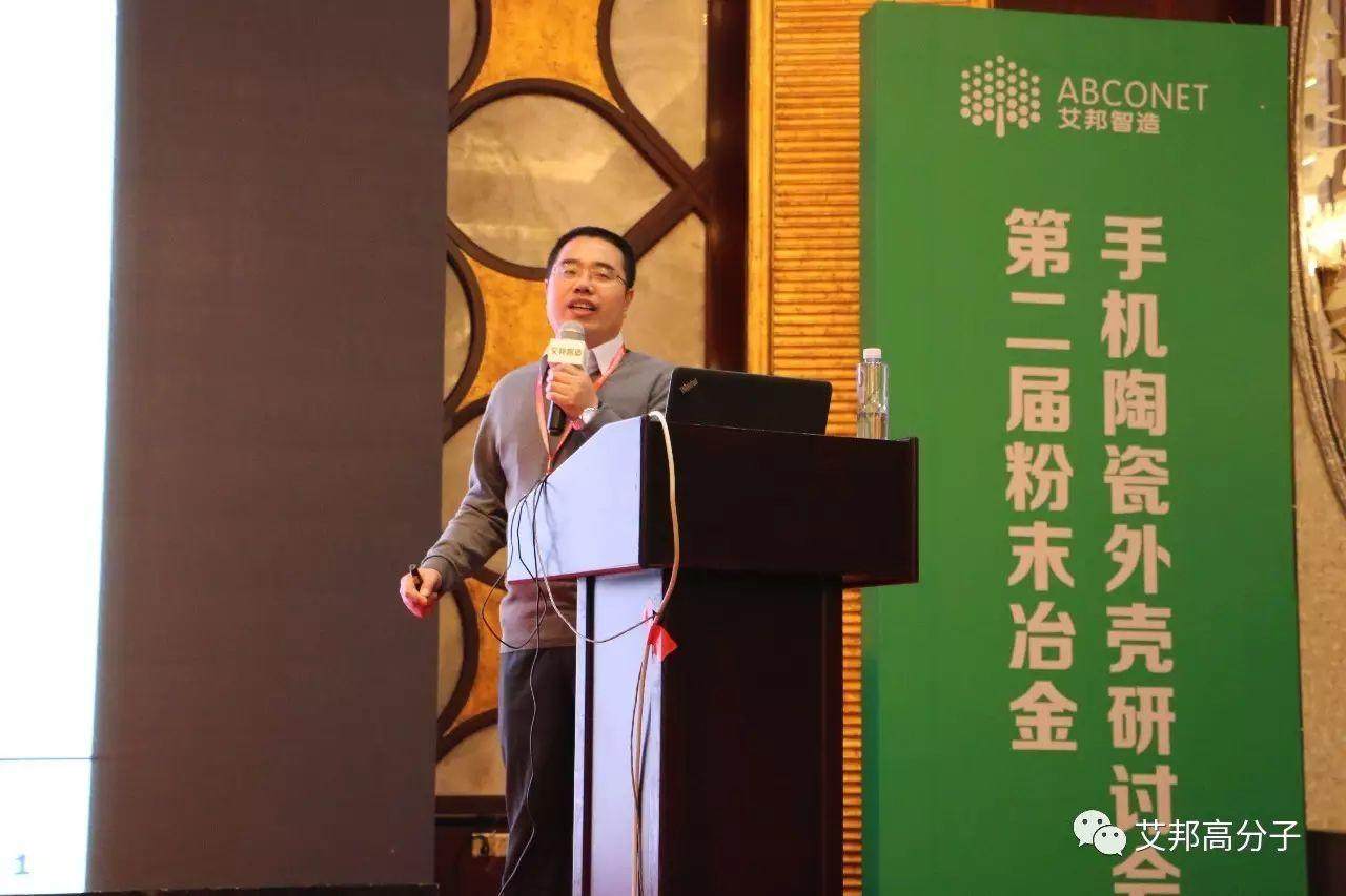 熱烈慶祝第二屆粉末冶金/手機陶瓷外殼在深圳成功舉辦！