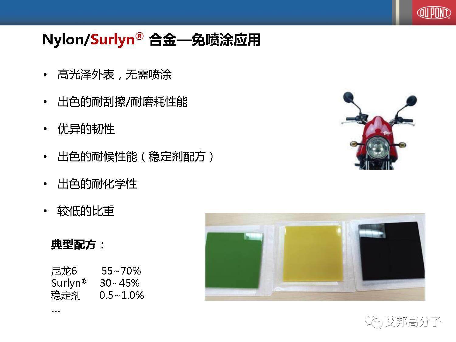 塑料改性研发必备！详解杜邦高性能乙烯共聚物改性剂