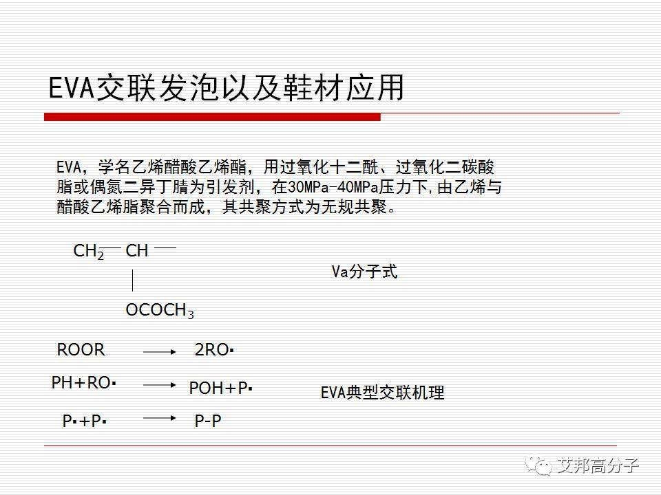 功能性复合材料在EVA鞋材上的应用