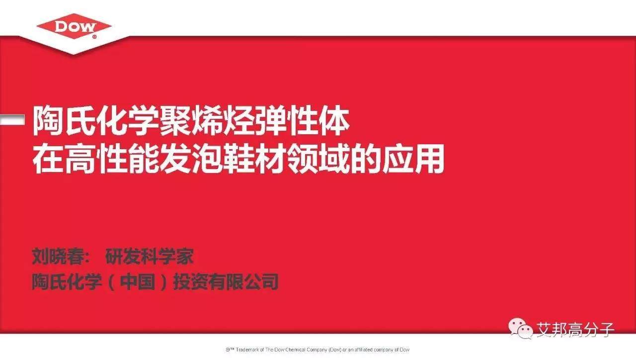 陶氏化学三大聚烯烃弹性体：OBCs、POE、EPDM介绍