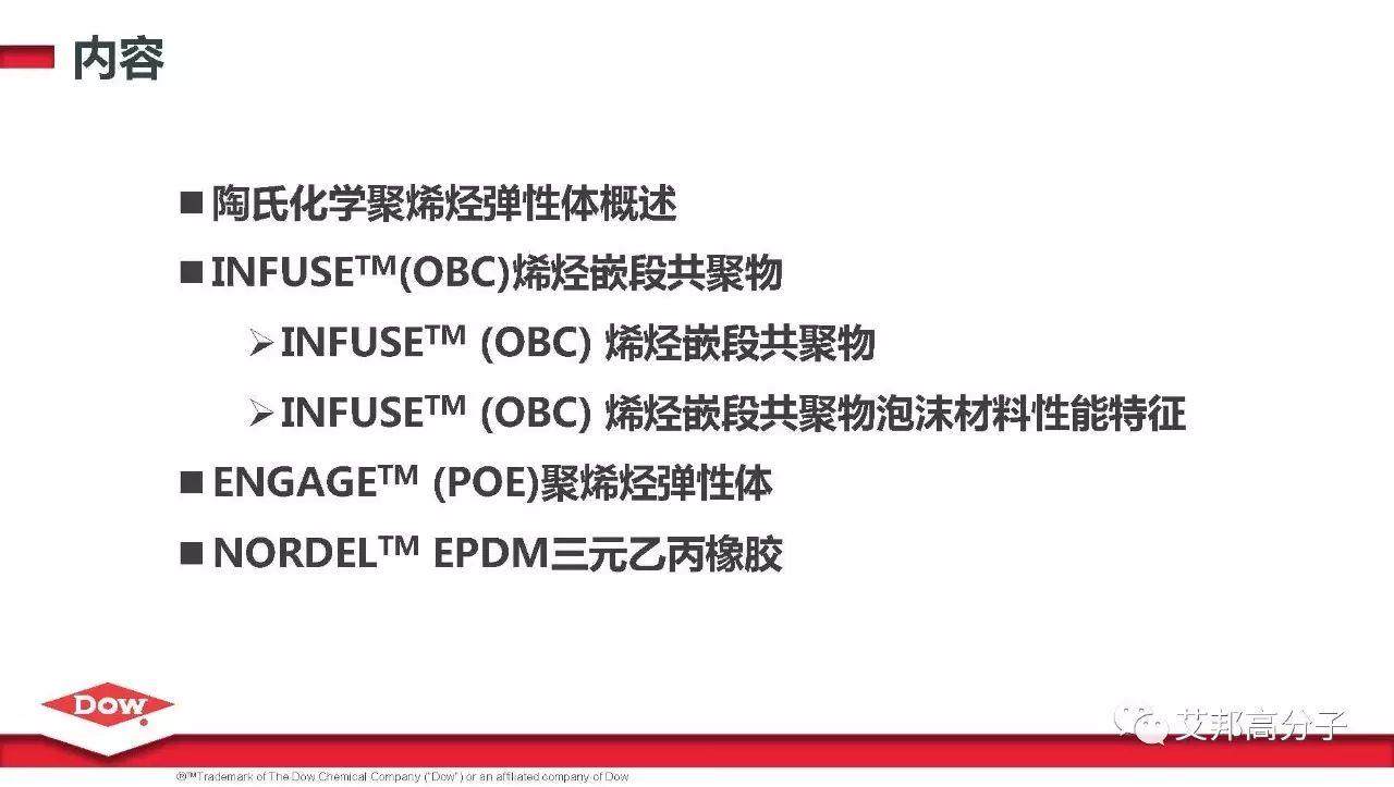 陶氏化学三大聚烯烃弹性体：OBCs、POE、EPDM介绍