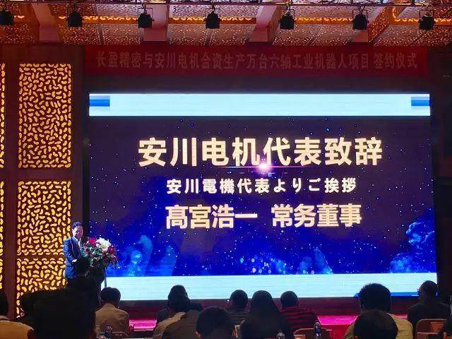 強強聯合 長盈精密與安川成立合資公司布局自動化領域