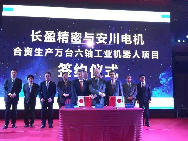 強強聯合 長盈精密與安川成立合資公司布局自動化領域