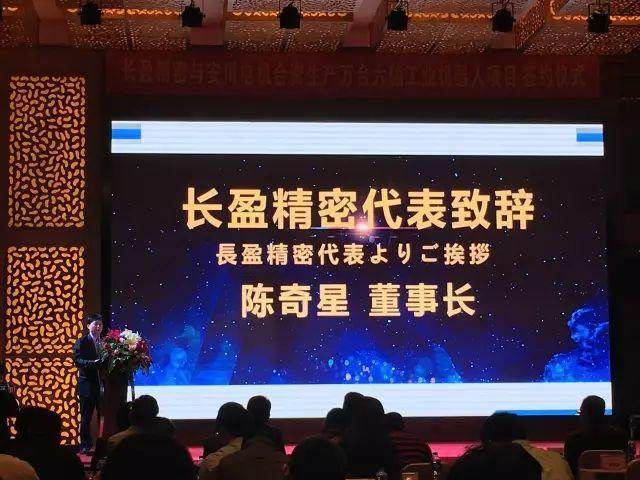 強強聯合 長盈精密與安川成立合資公司布局自動化領域