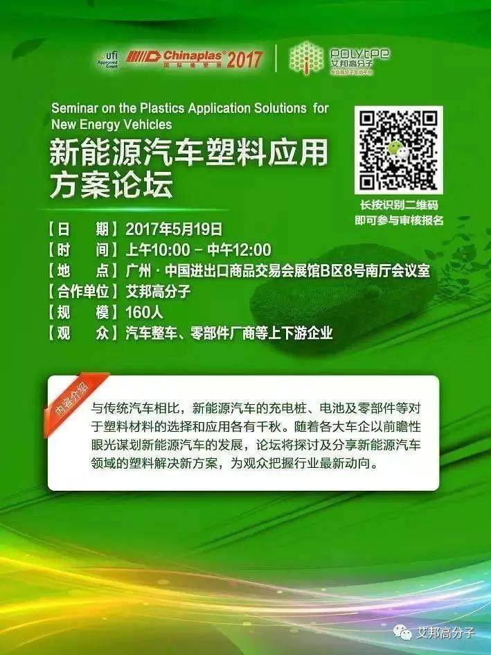 CHINAPLAS 2017 國際橡塑展技術交流會，不可錯過！！