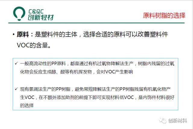 車用低VOC低散發塑料的開發實踐