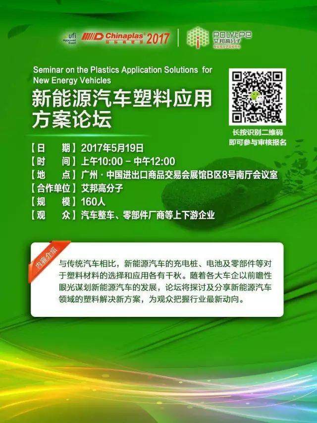 車用低VOC低散發塑料的開發實踐