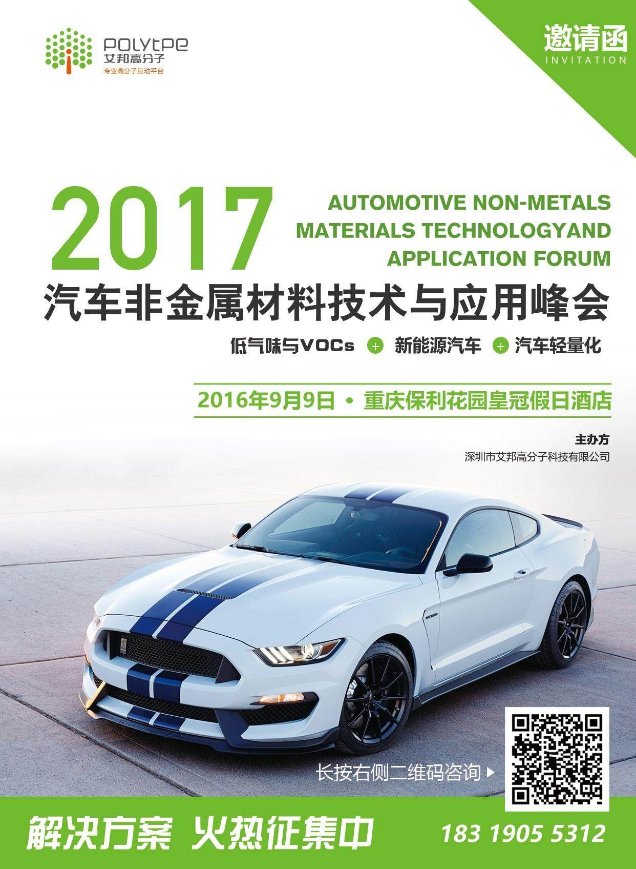 視頻：比亞迪趙兵新能源汽車塑料選擇與使用（上）