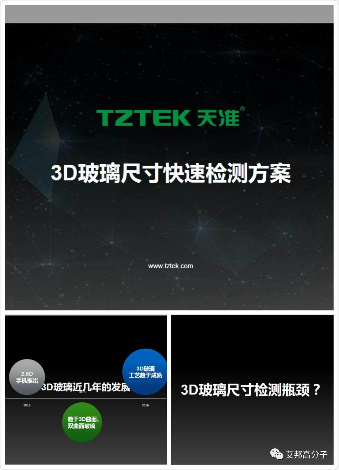 劇透：3D玻璃與技術手機外殼論壇（6月3號）