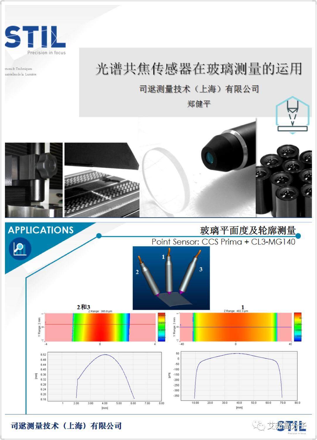 劇透：3D玻璃與技術手機外殼論壇（6月3號）
