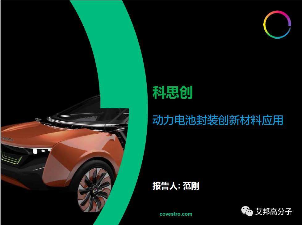 2017橡塑展，新能源汽車材料論壇引爆行業新熱點