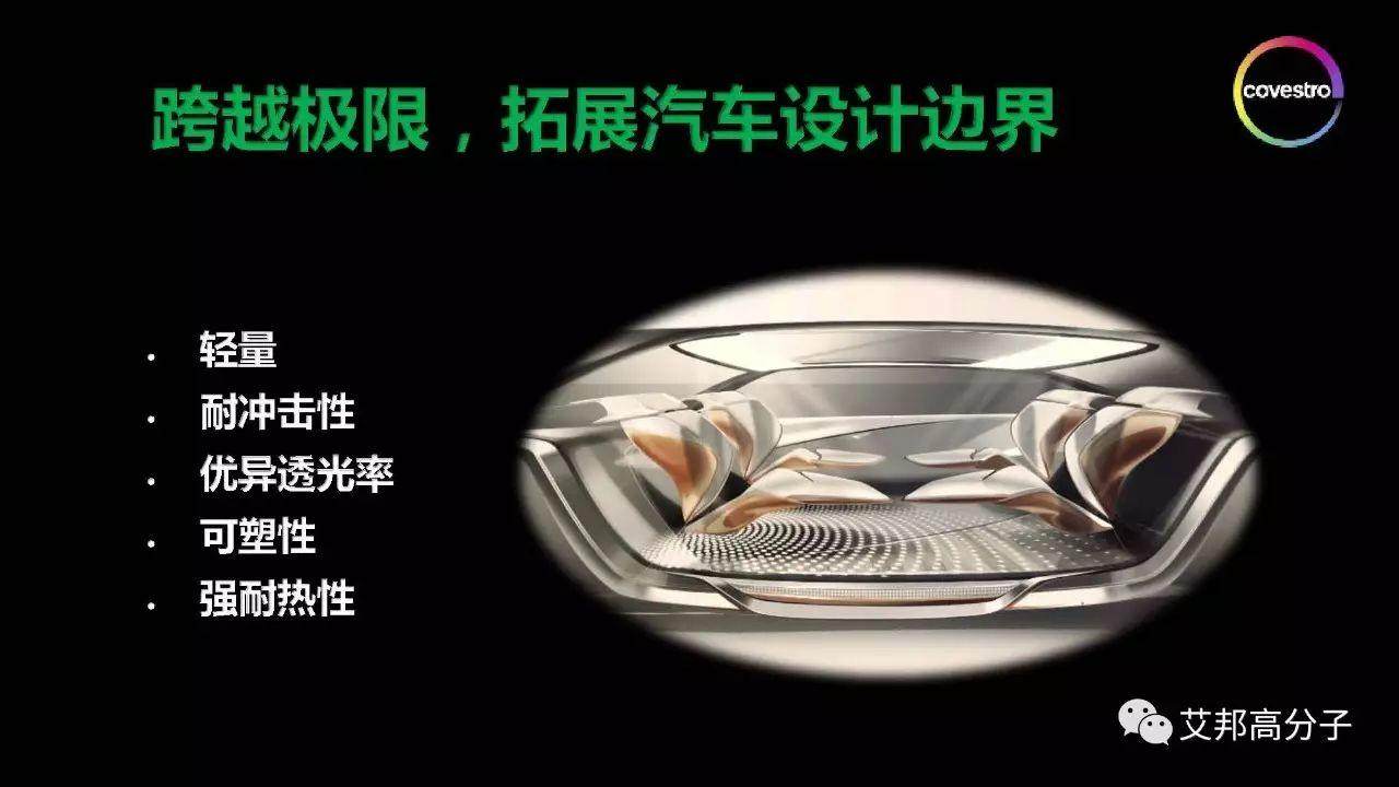 科思創橡塑展見面會：超越極限，驅動創新，聚碳酸酯年產能將達150萬噸