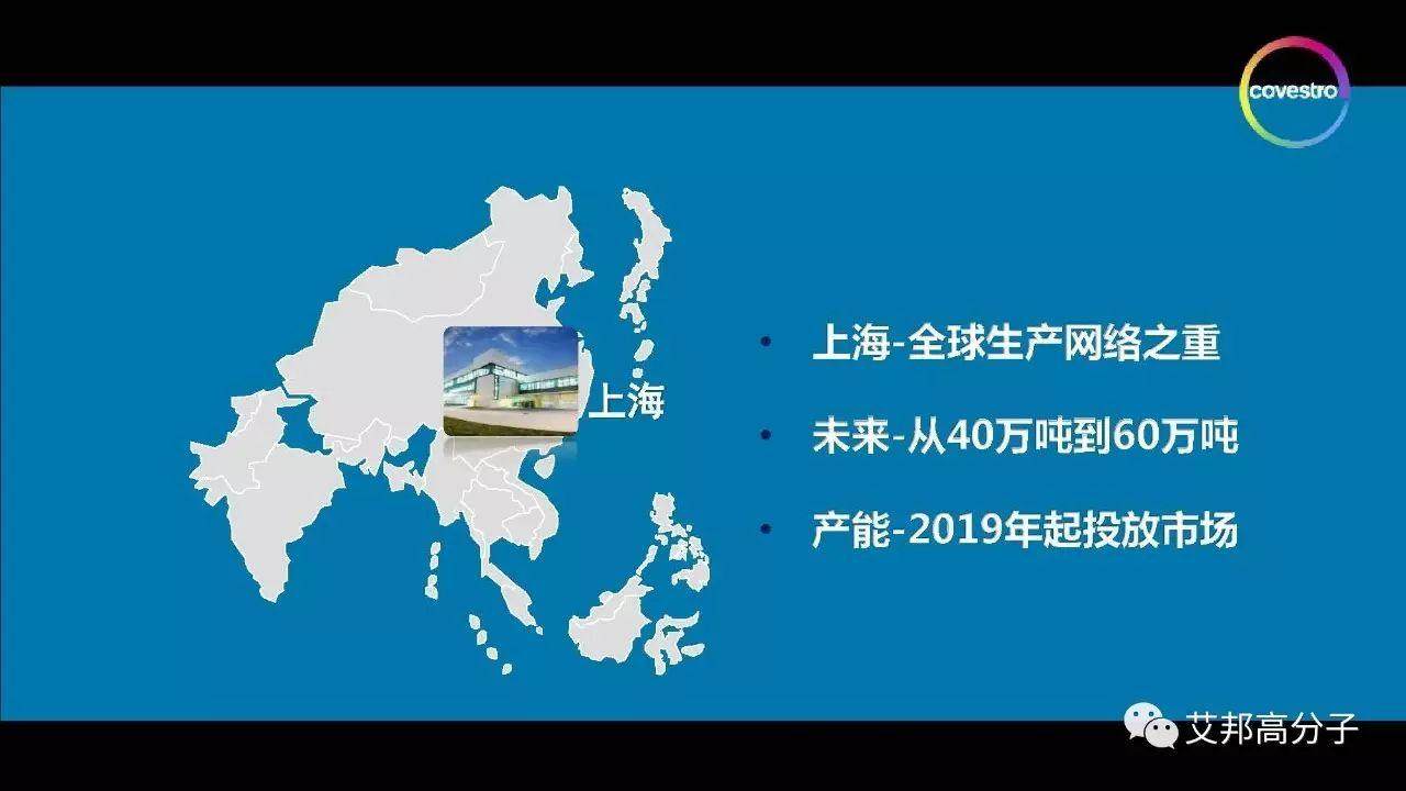 科思創橡塑展見面會：超越極限，驅動創新，聚碳酸酯年產能將達150萬噸