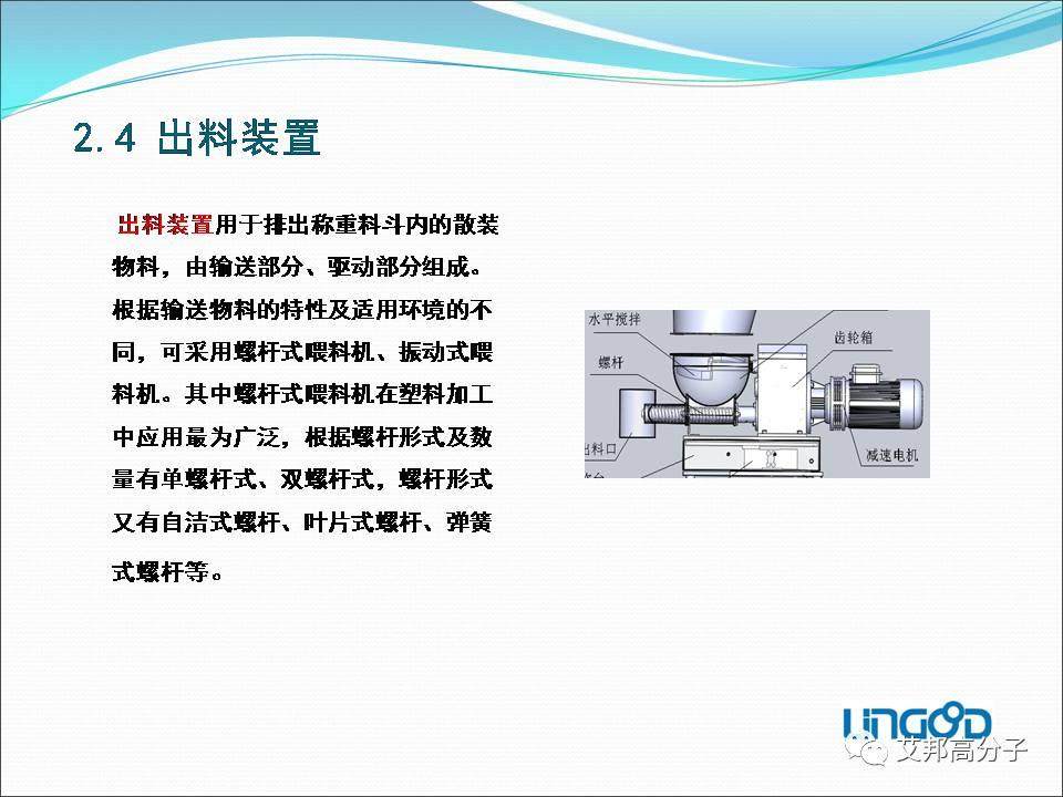 失重式喂料機——改性塑料自動化必備利器（視頻）