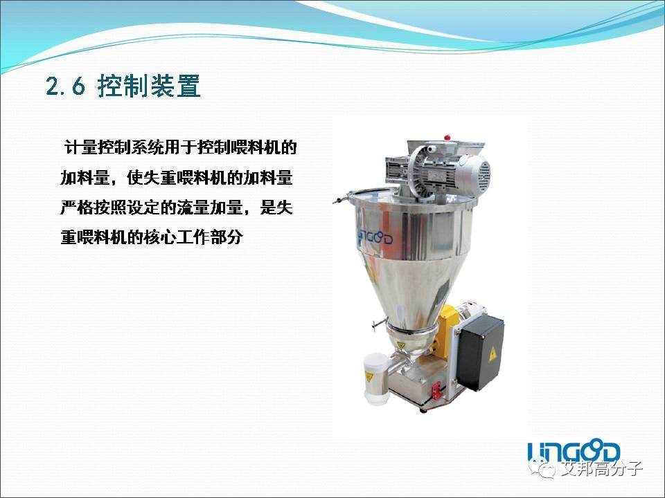 失重式喂料機——改性塑料自動化必備利器（視頻）