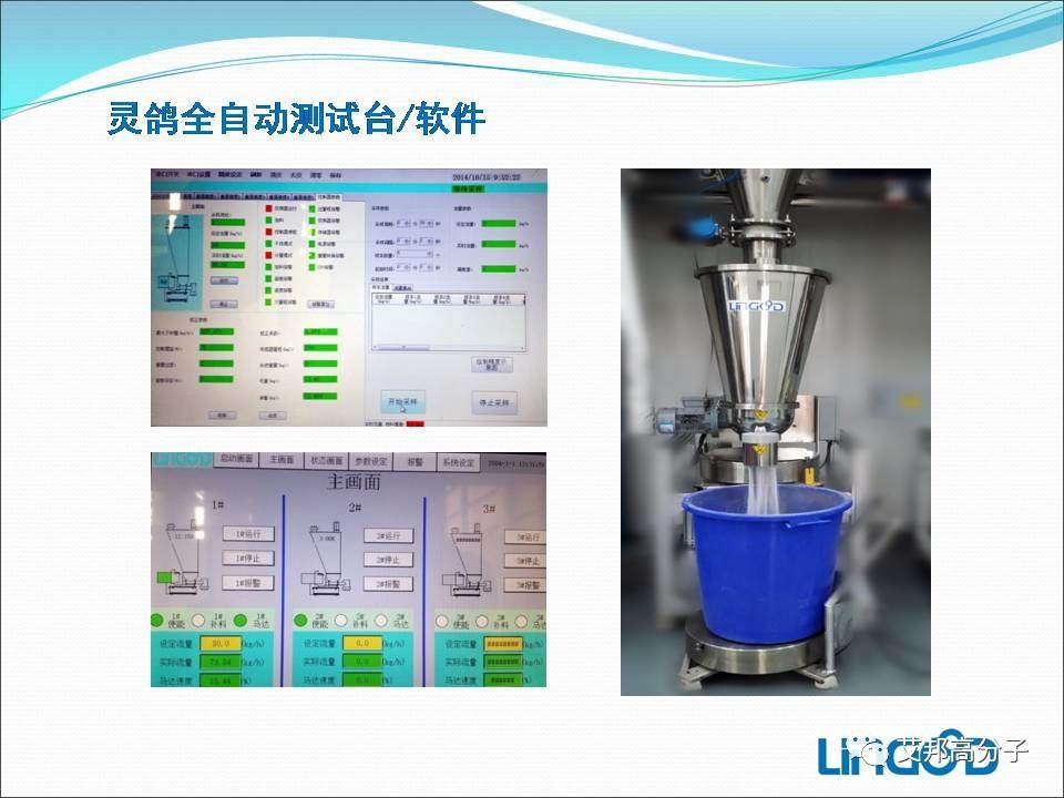 失重式喂料機——改性塑料自動化必備利器（視頻）