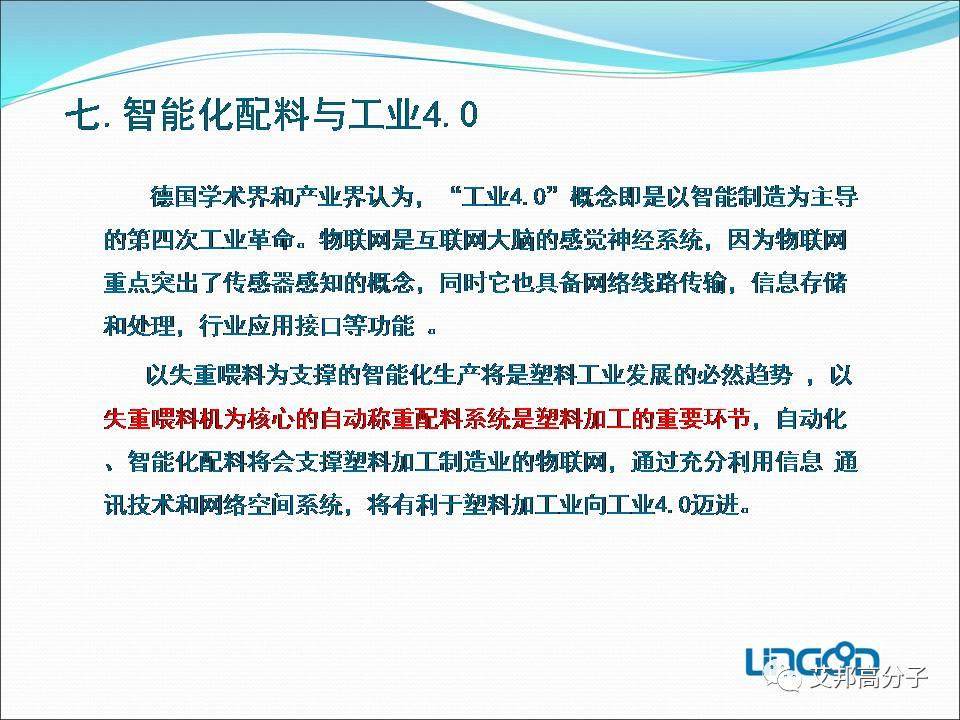 失重式喂料機——改性塑料自動化必備利器（視頻）