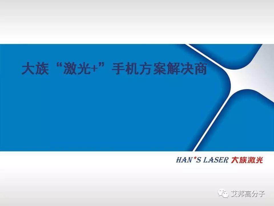 地處全球手機制造中心，大族“激光+”有哪些秘密武器？