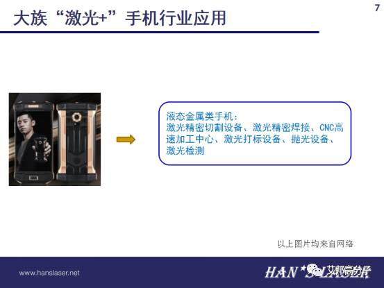地處全球手機制造中心，大族“激光+”有哪些秘密武器？