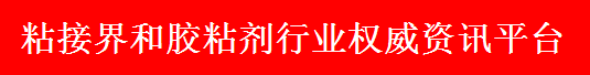 重磅：陶氏、3M、科思创、万华、晨阳等知名胶企涂企300+精英代表与您相约5月广州（火热报名中，倒计时仅6天）