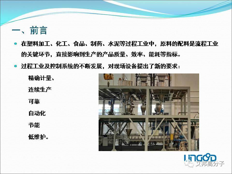 失重式喂料机——改性塑料自动化必备利器（视频）