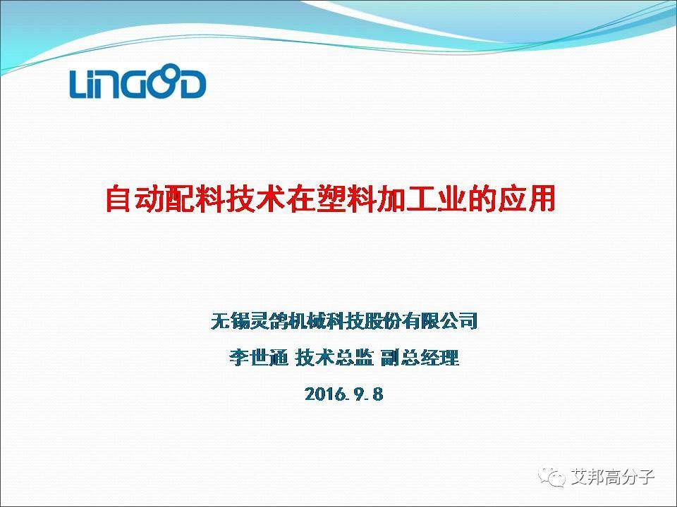 失重式喂料机——改性塑料自动化必备利器（视频）