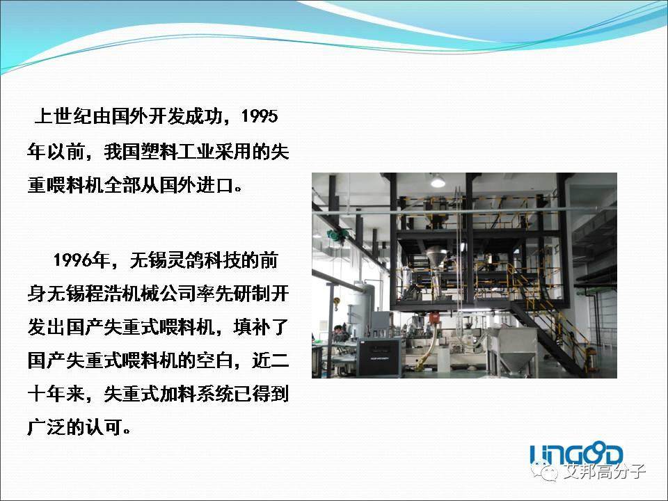 失重式喂料机——改性塑料自动化必备利器（视频）
