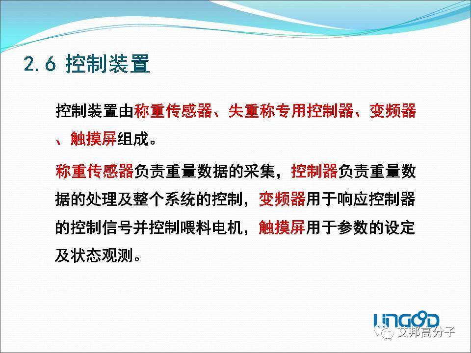 失重式喂料机——改性塑料自动化必备利器（视频）