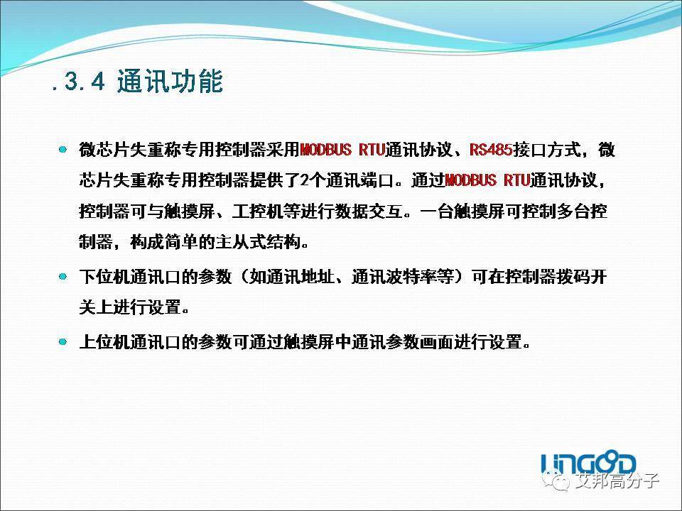失重式喂料机——改性塑料自动化必备利器（视频）
