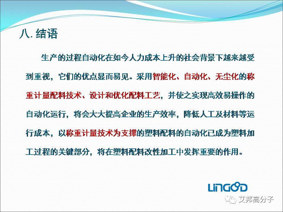 失重式喂料机——改性塑料自动化必备利器（视频）