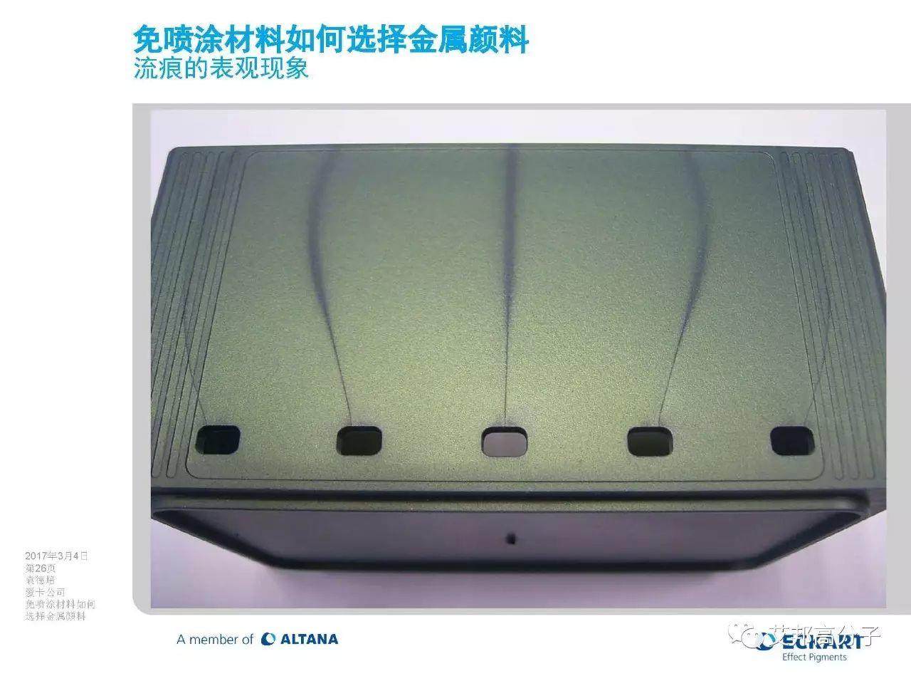 免噴涂材料該如何選擇金屬顏料（視頻）