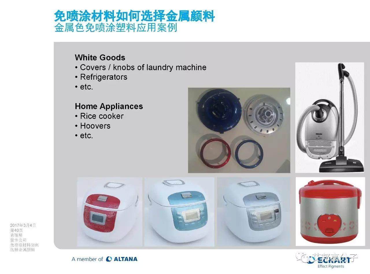 免噴涂材料該如何選擇金屬顏料（視頻）