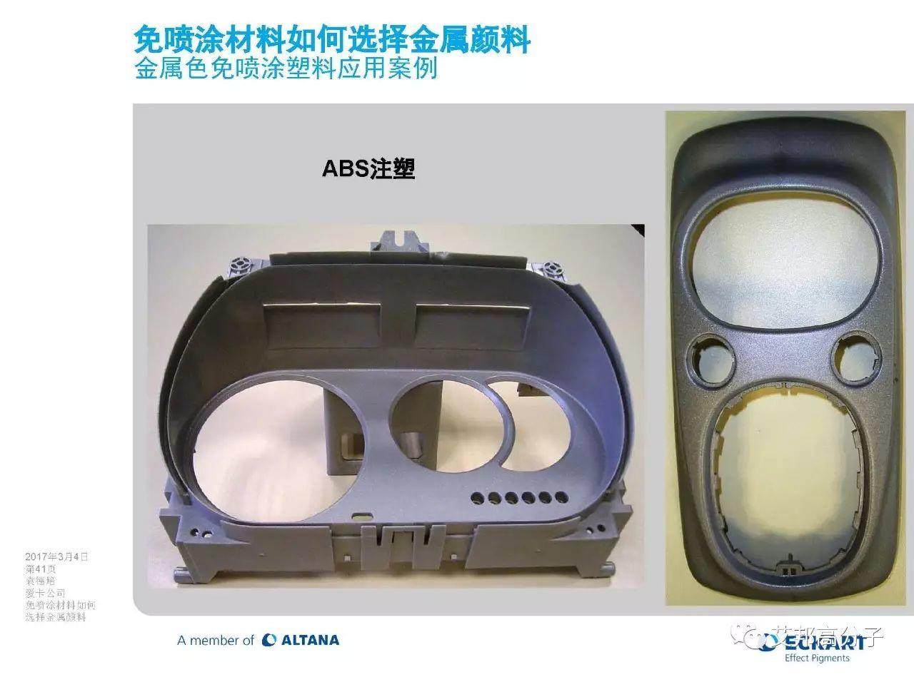 免噴涂材料該如何選擇金屬顏料（視頻）